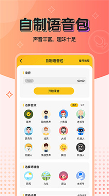 实时特效变声器app（1）