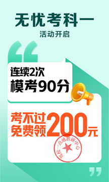 驾校一点通2023最新版免费（4）