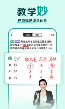 驾校一点通app手机（3）