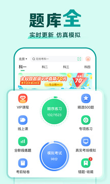 驾校一点通app手机（2）