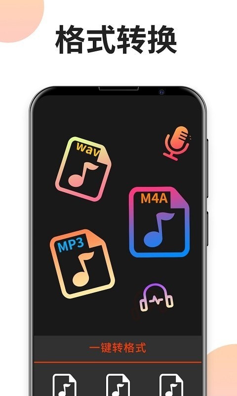 音乐格式工厂app（2）
