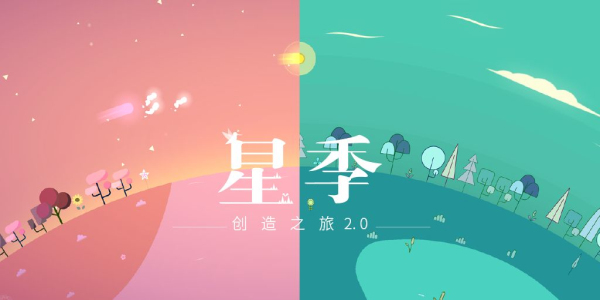 星季游戏（3）