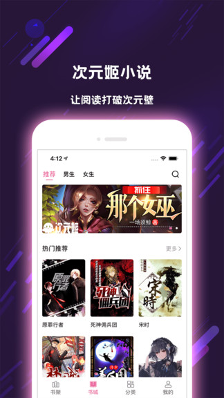 次元姬小说app免费版（3）