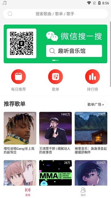 趣听音乐app（3）