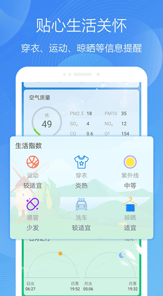 极简天气预报（4）