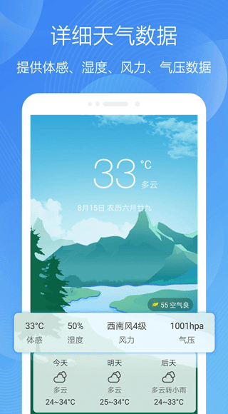 极简天气预报（1）