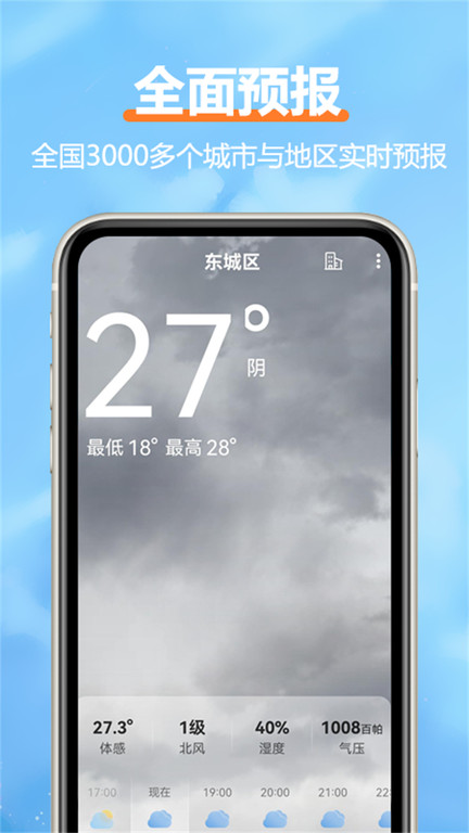 舒云天气最新版安卓版（2）