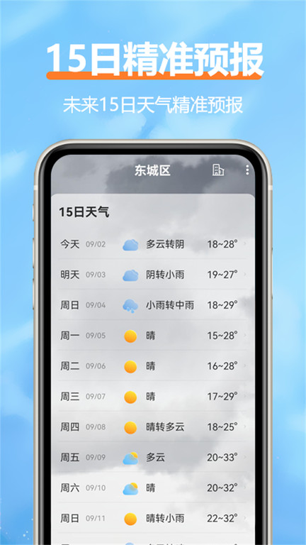 舒云天气最新版安卓版（1）