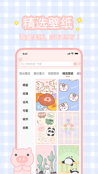 趣玩桌面壁纸下载app（3）