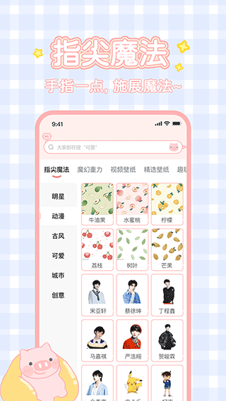 趣玩桌面壁纸下载app（2）