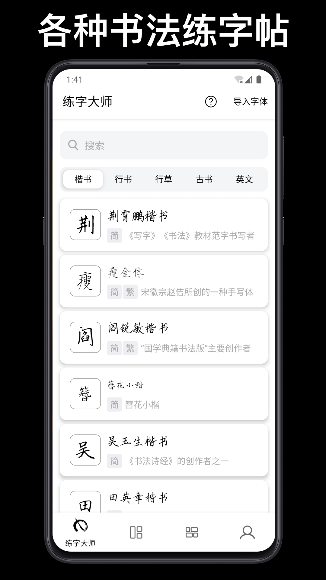 练字大师app（1）