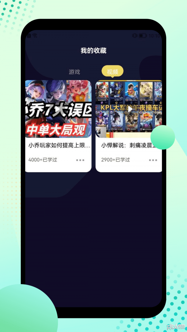 酷酷游乐盒app安卓版（2）