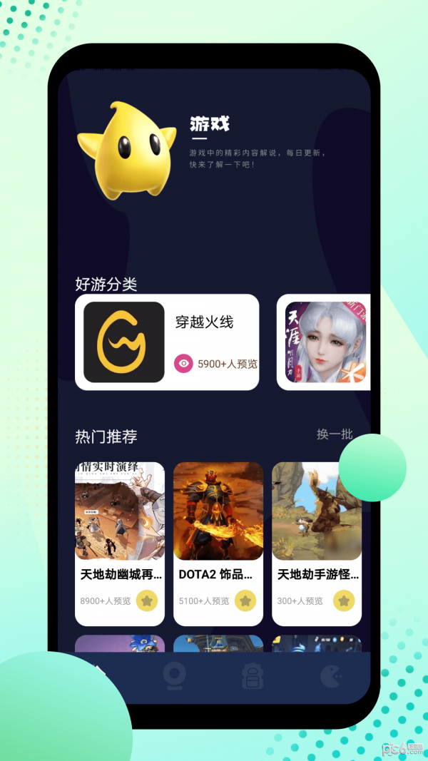 酷酷游乐盒app安卓版（1）