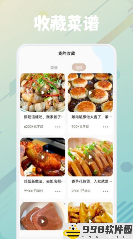 美食烹饪助手app（2）