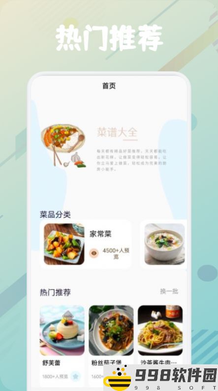 美食烹饪助手app（1）
