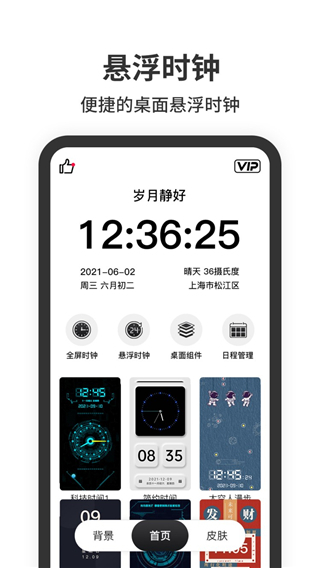 悬浮时钟app（4）