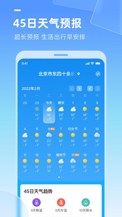 多多天气app最新版（4）