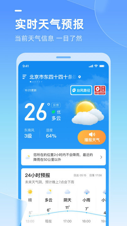 多多天气app最新版（1）