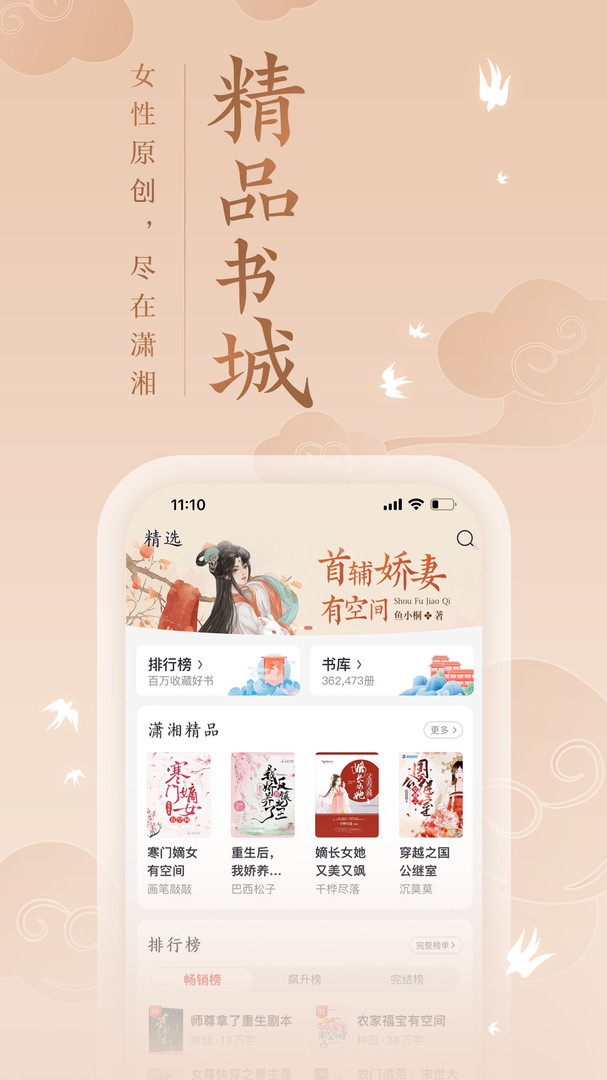 潇湘书院app（1）