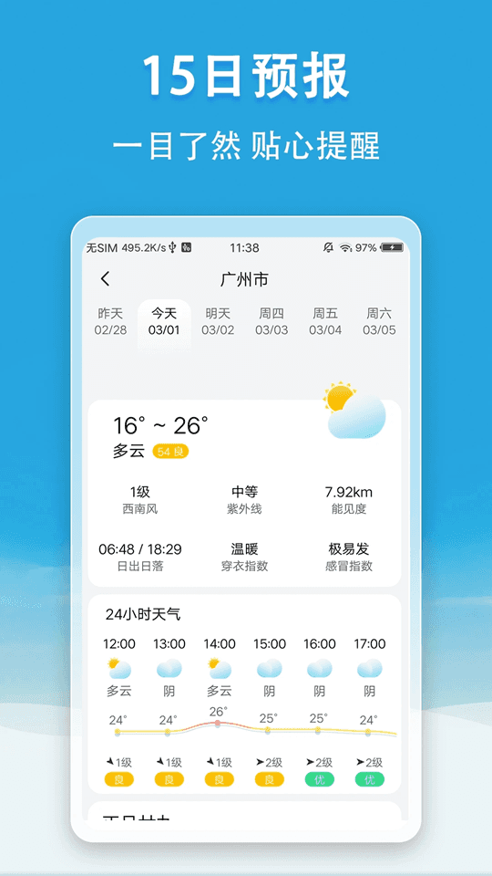 小云天气app（4）