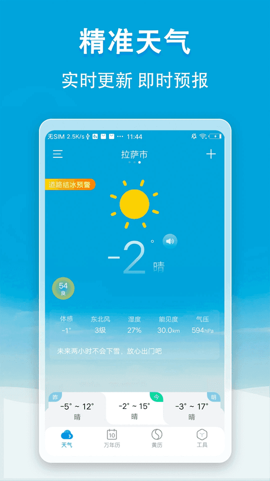 小云天气app（2）