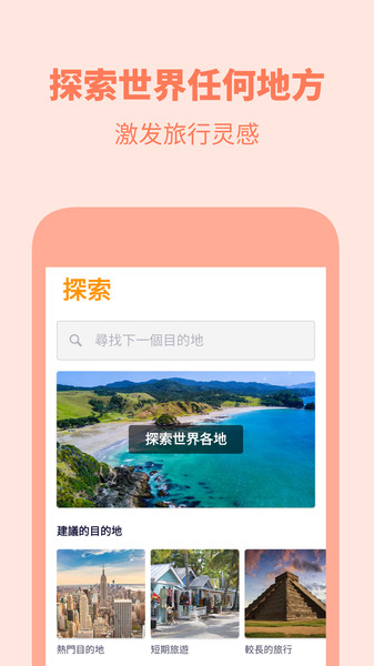 天巡旅行app（1）