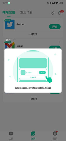 咕咕空间app（3）