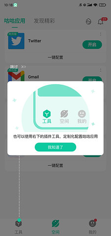 咕咕空间app（1）