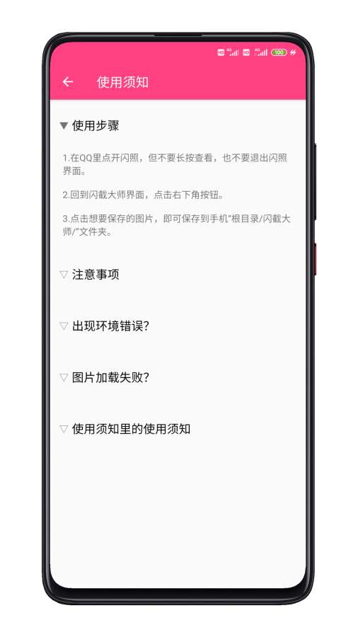 闪截大师app（3）