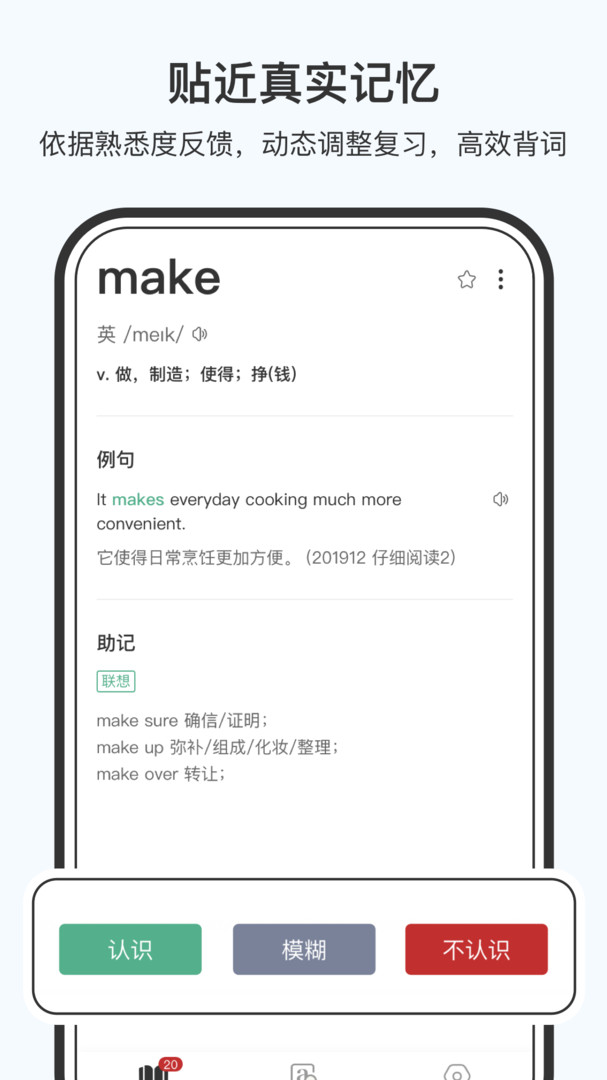 小吉背单词app（3）