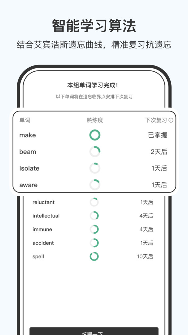 小吉背单词app（2）