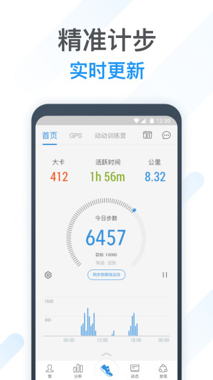 动动计步器app（3）