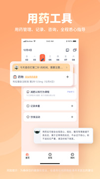 薄荷营养师app（4）