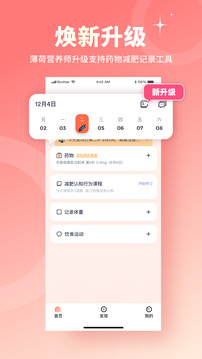 薄荷营养师app（1）