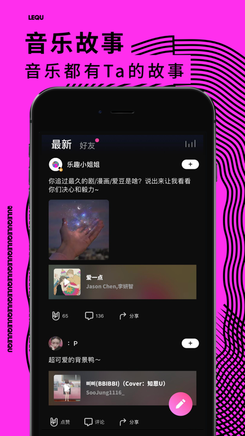 乐趣音乐app（2）