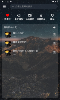 速悦音乐app（3）