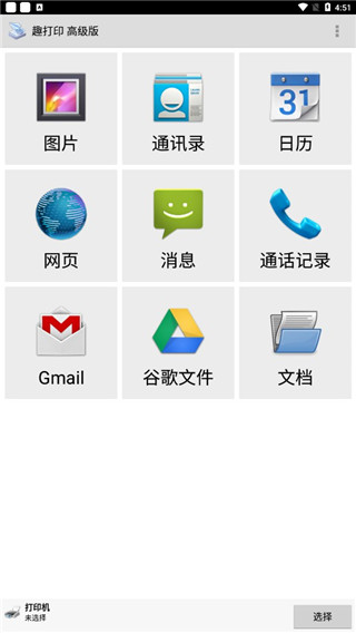 趣打印app（2）