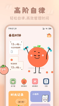 番茄时钟app（1）