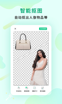傲软抠图app（1）