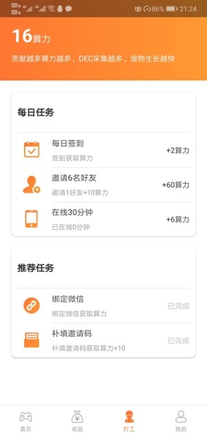 恐龙有钱app（3）