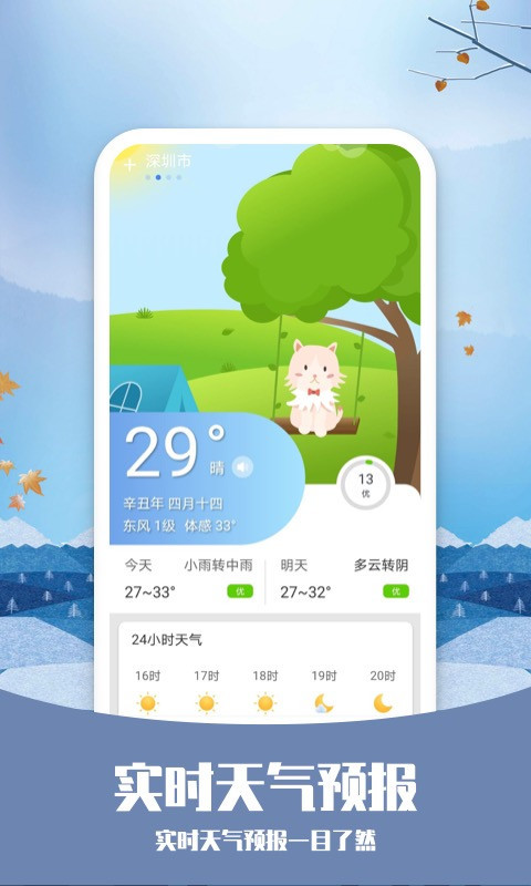 知否天气app（1）