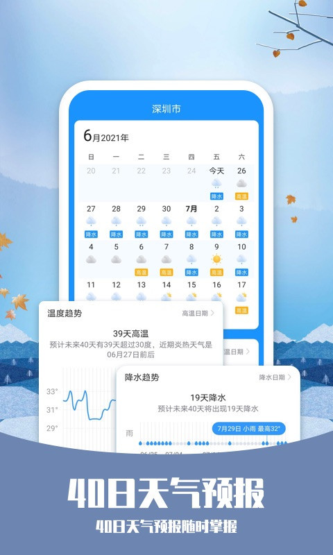 知否天气app（3）