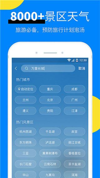 新晴天气app（3）