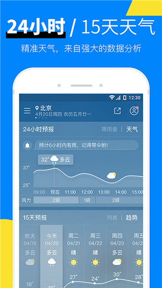 新晴天气app（1）