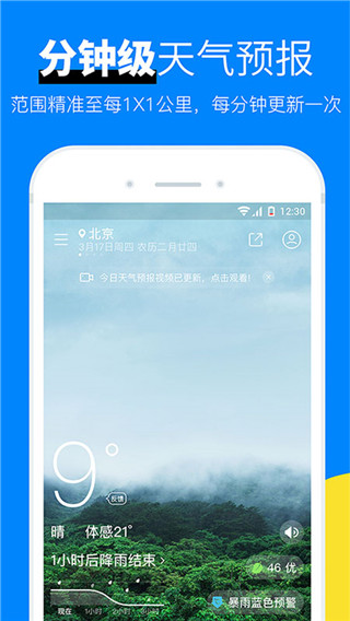 新晴天气app（2）