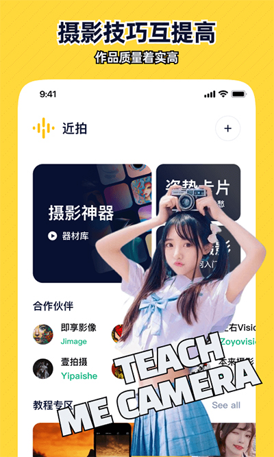 近拍app（2）