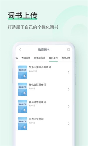 知米背单词app（2）