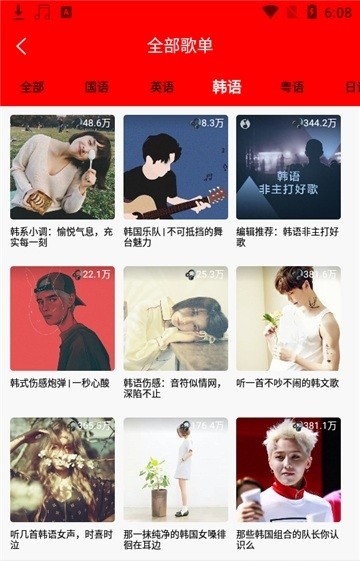 轻听音乐app（3）