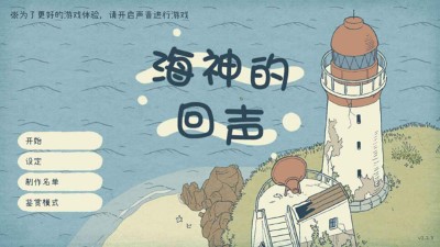 海神的回声app（1）