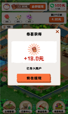 王者花园app（2）